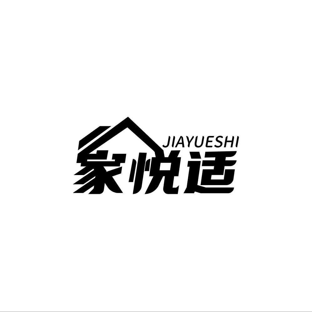 家悦适