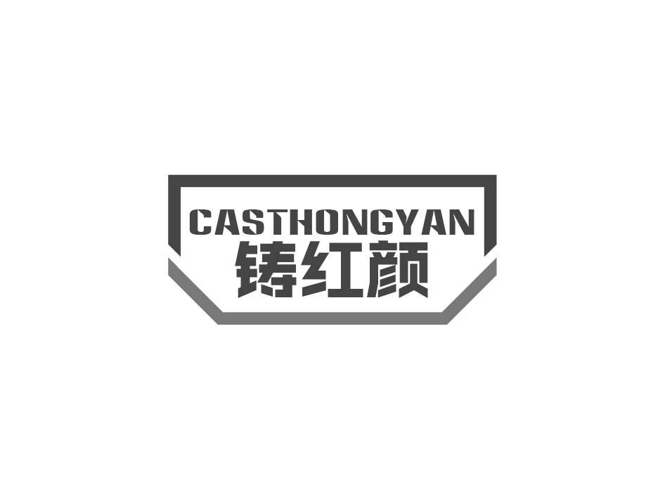 CASTHONGYAN 铸红颜