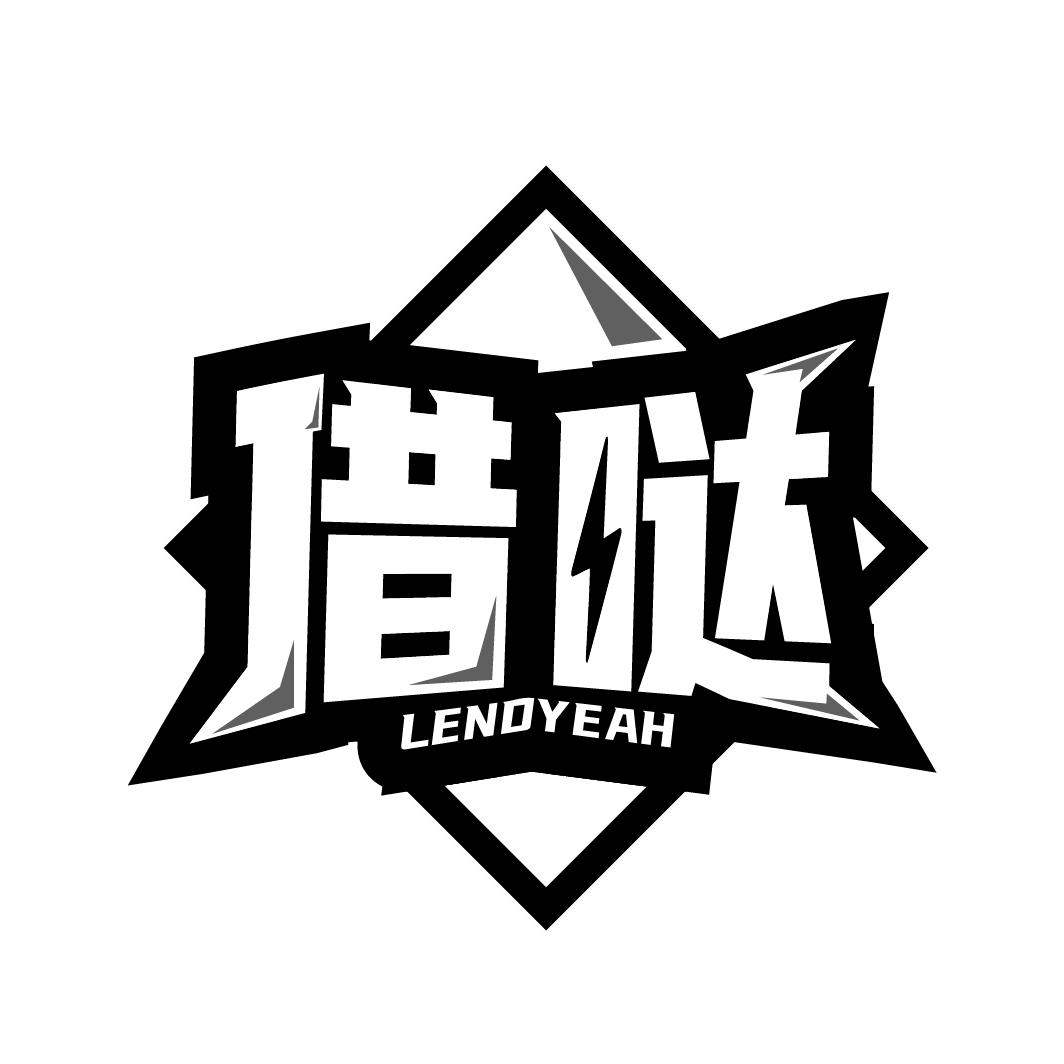 借哒
LENDYEAH