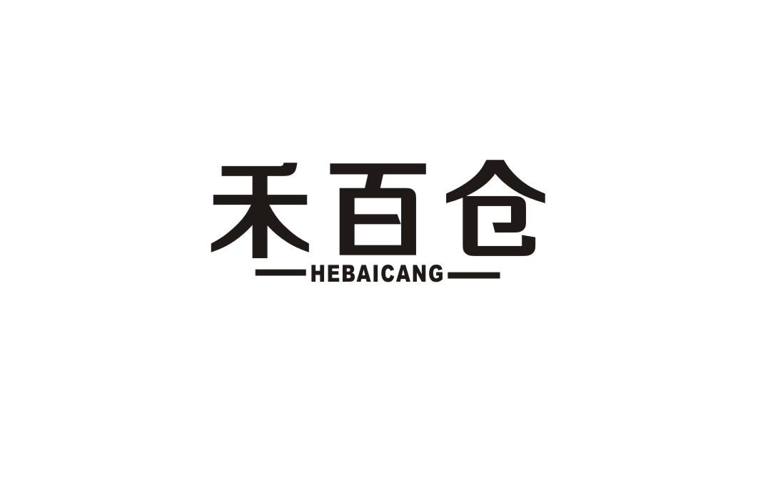 禾百仓