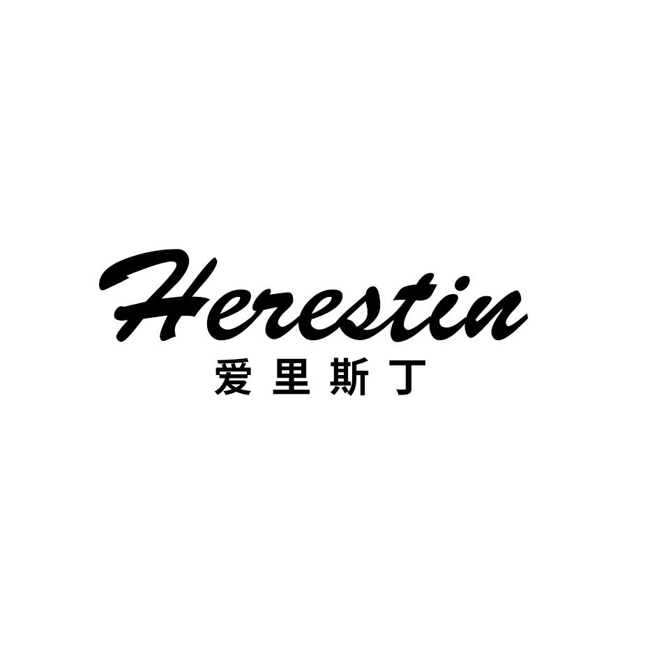 爱里斯丁