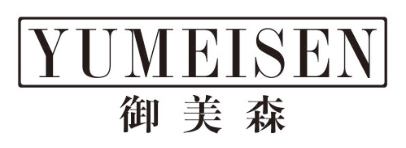 御美森