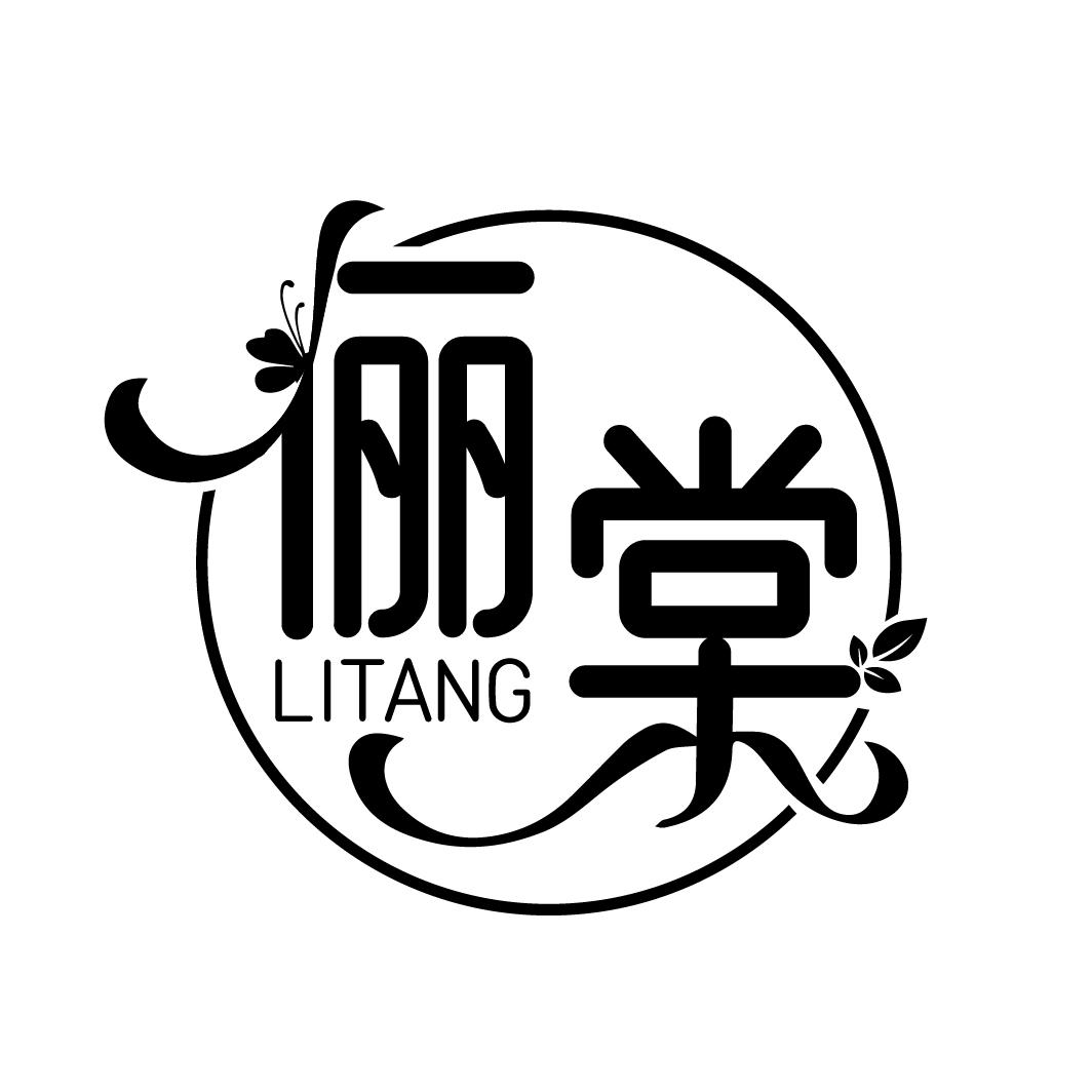 俪棠
LITANG