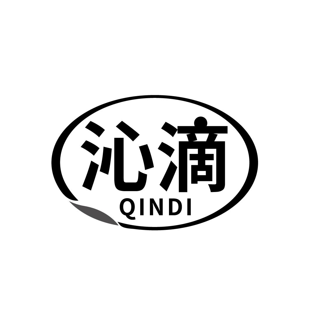 沁滴
QINDI