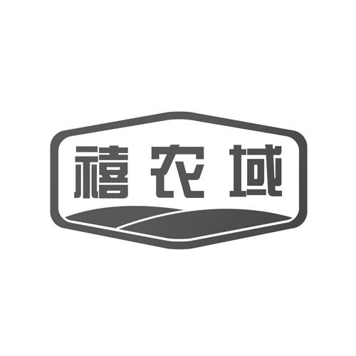 禧农域