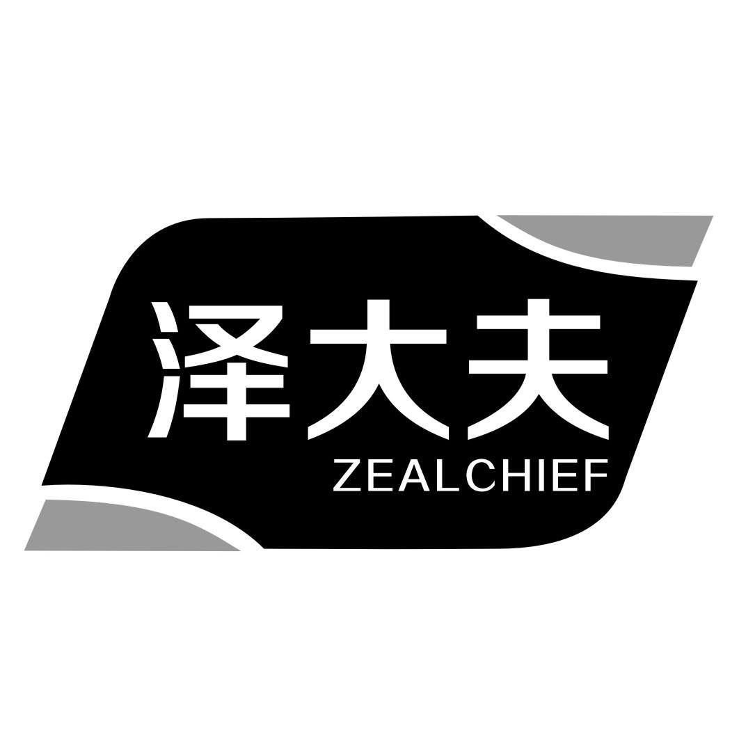 泽大夫ZEALCHIEF