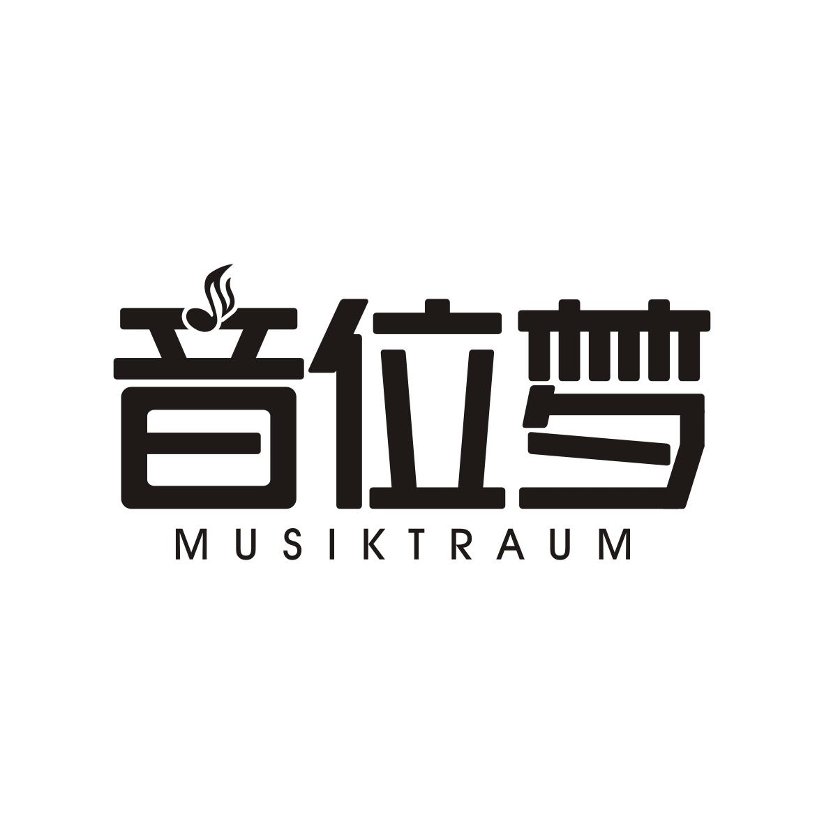音位梦Musiktraum