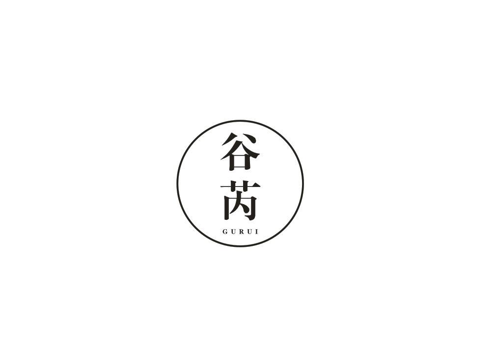 谷芮