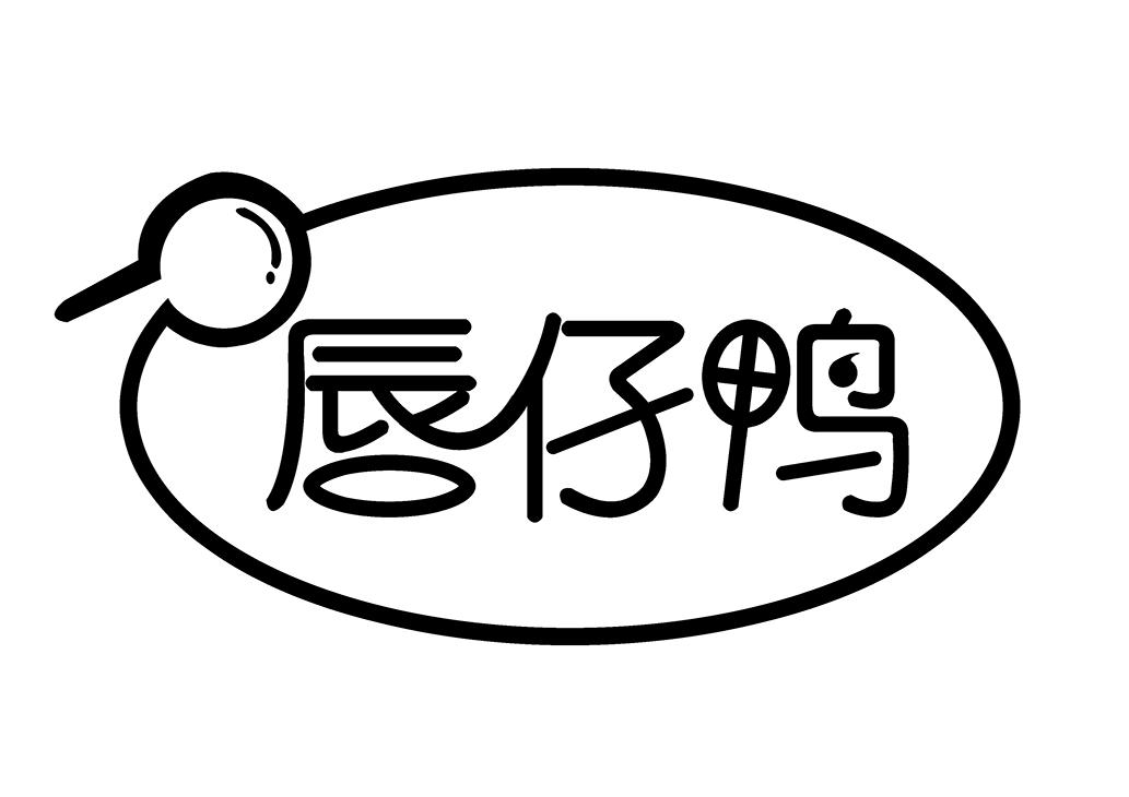 唇仔鸭