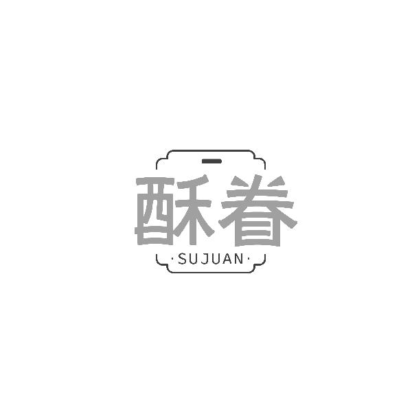 酥眷SUJUAN