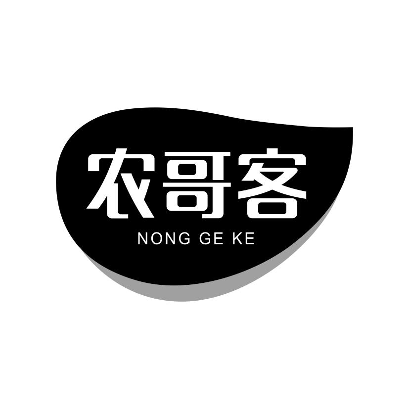 农哥客