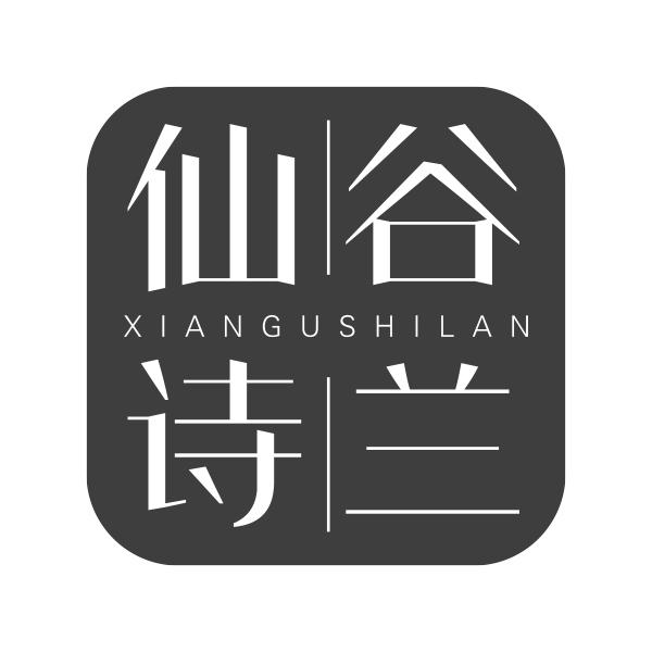 仙谷诗兰XIANGUSHILAN