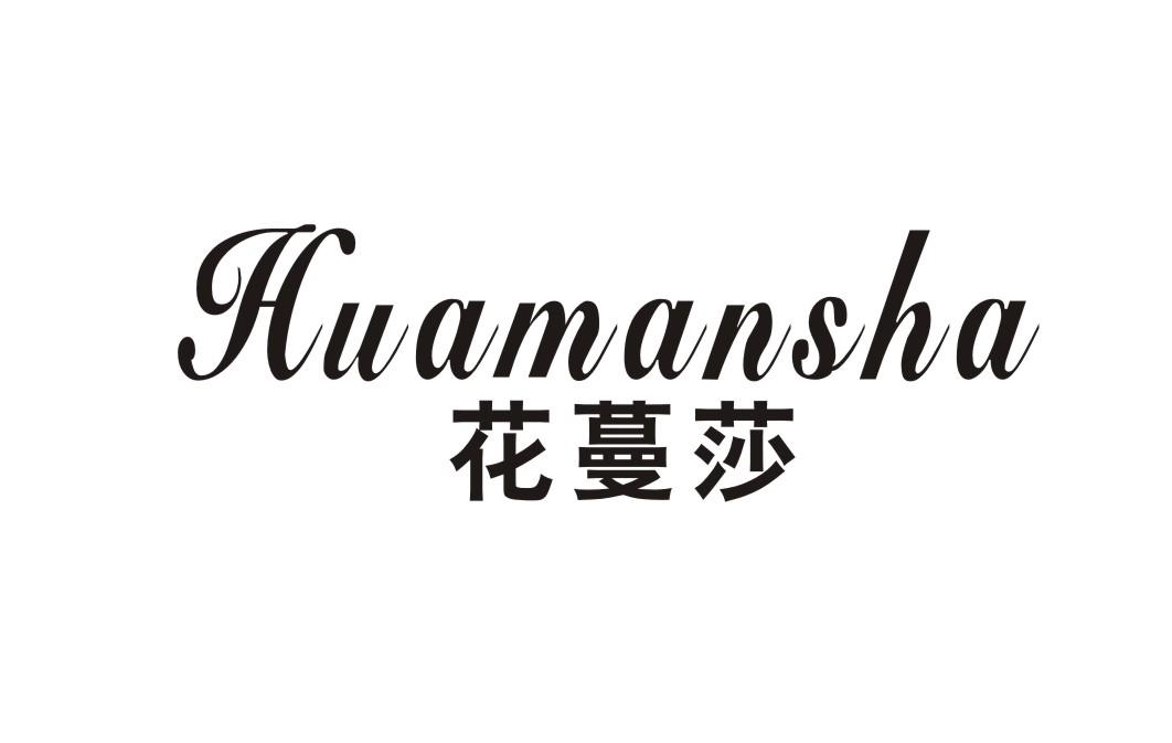 花蔓莎