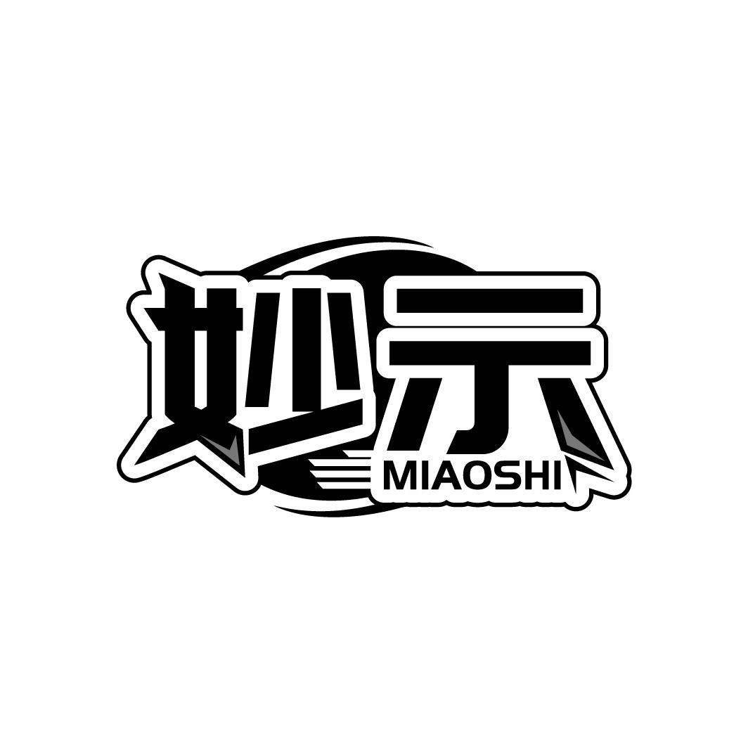 妙示
MIAOSHI