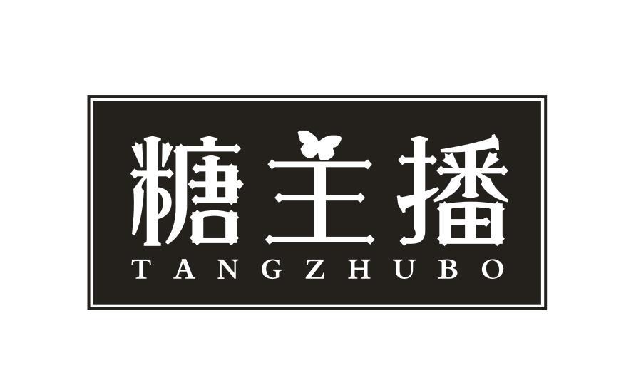 糖主播