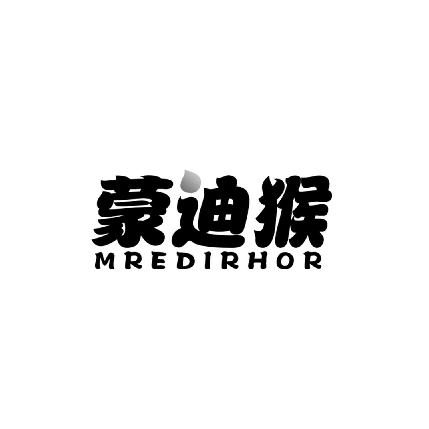 蒙迪猴
MREDIRHOR