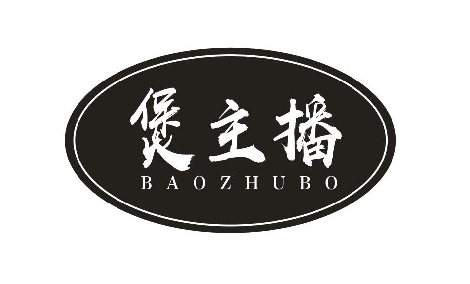煲主播