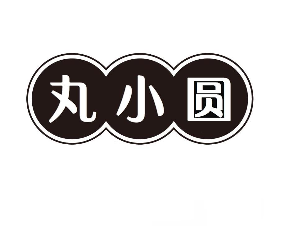 丸小圆