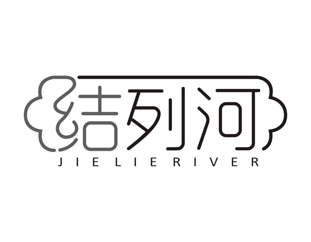 结列河Jie Lie River