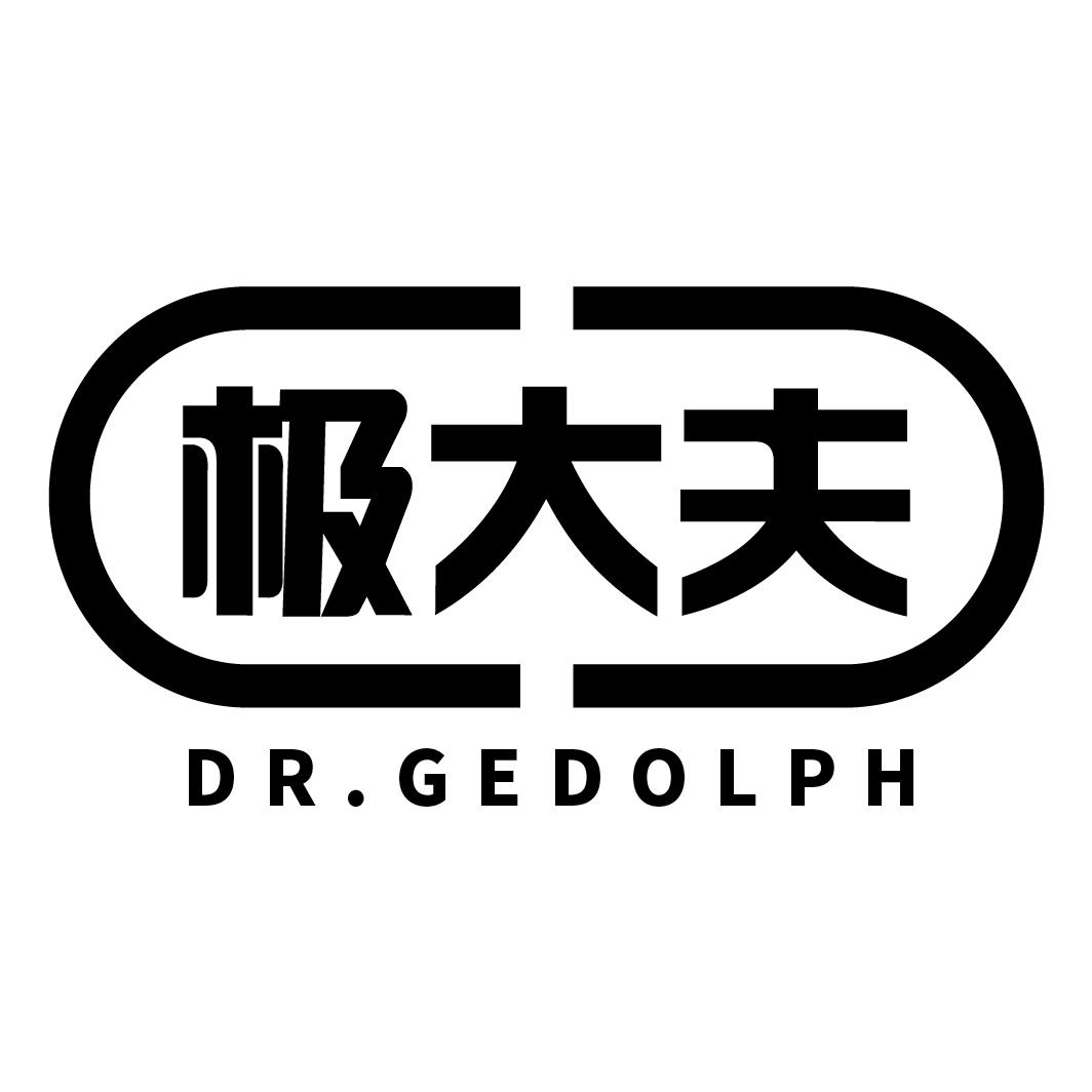 极大夫DRGEDOLPH