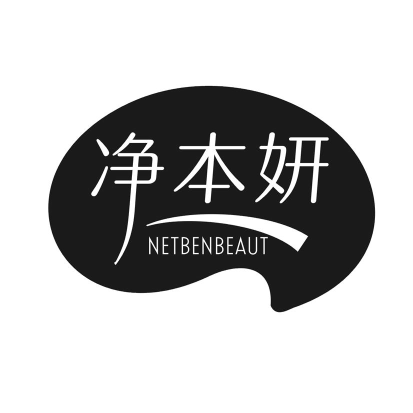 净本妍 NETBENBEAUT