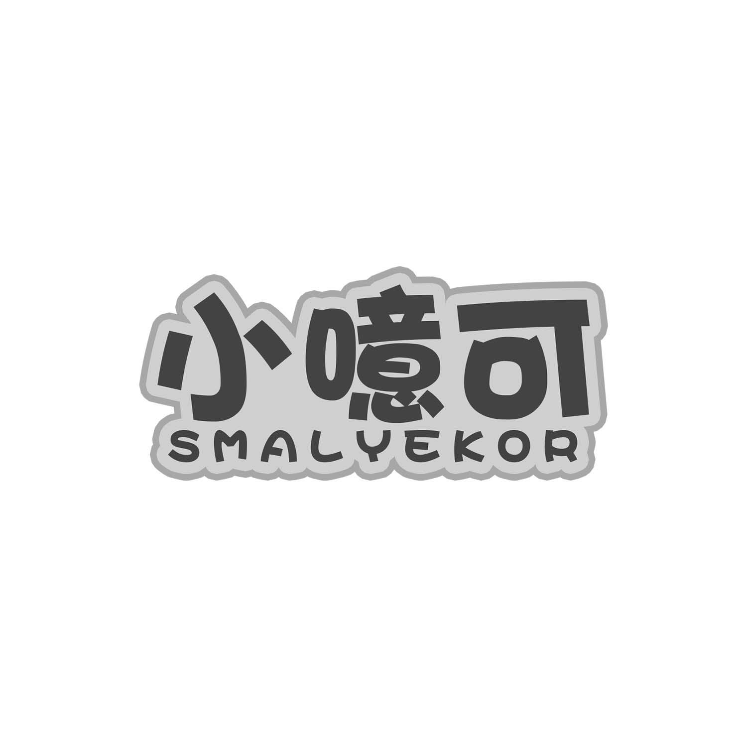 小噫可
SMALYEKOR