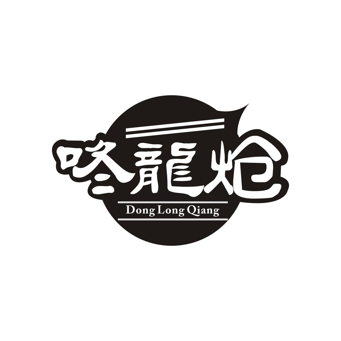 咚龙炝