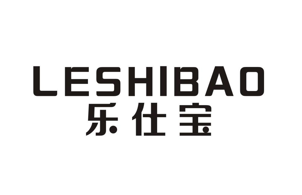 乐仕宝LESHIBAO