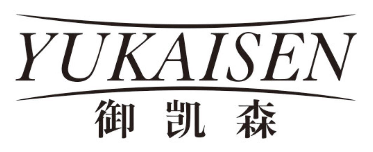 御凯森yukaisen