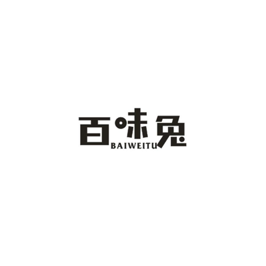 百味兔