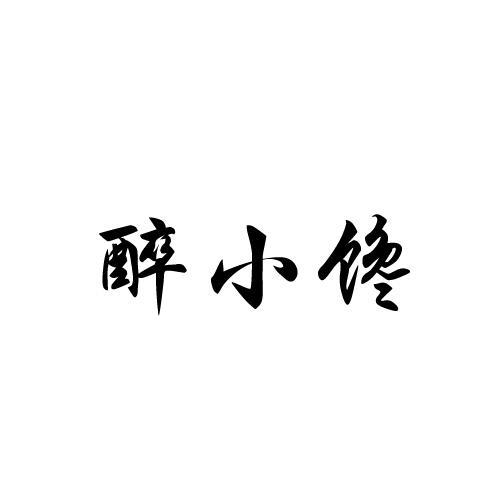 醉小馋