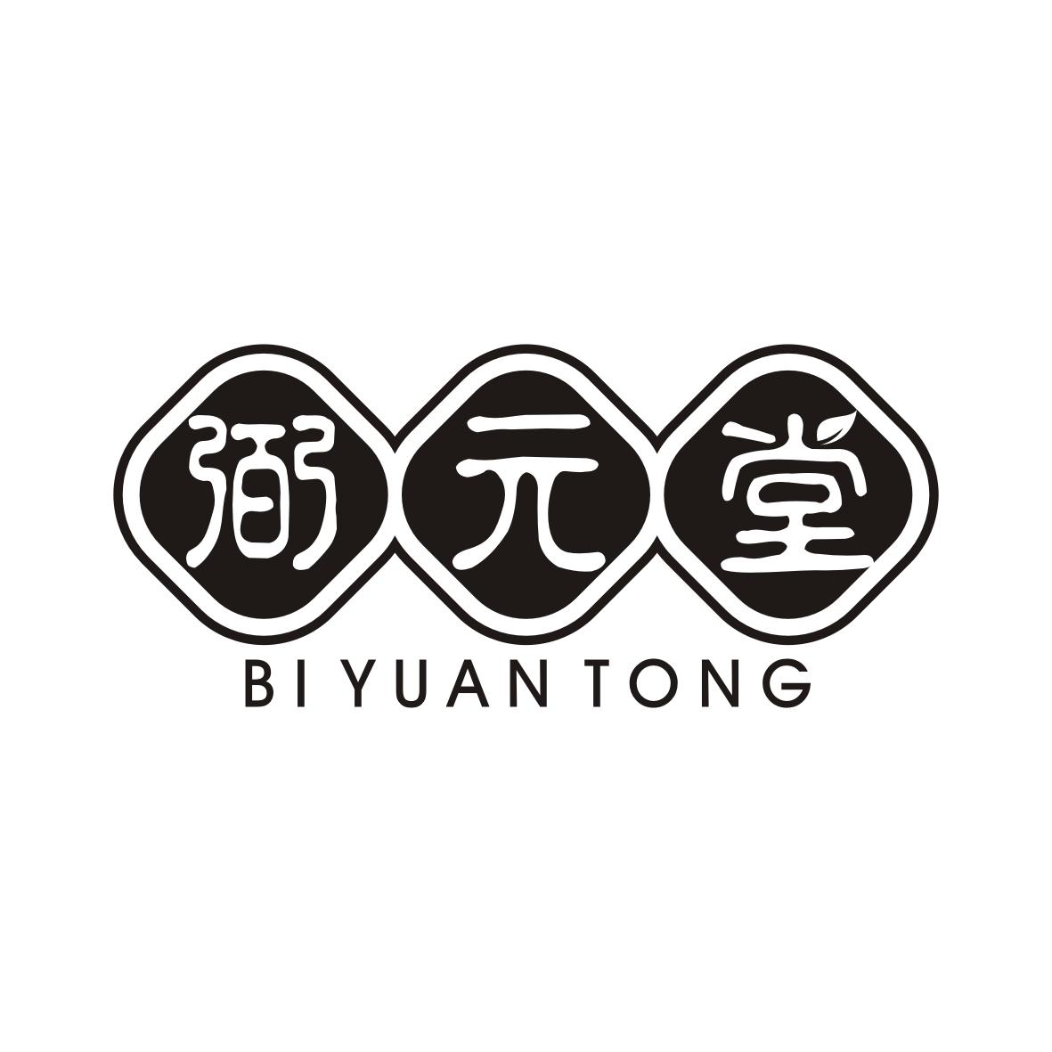 弼元堂
BiYuanTong