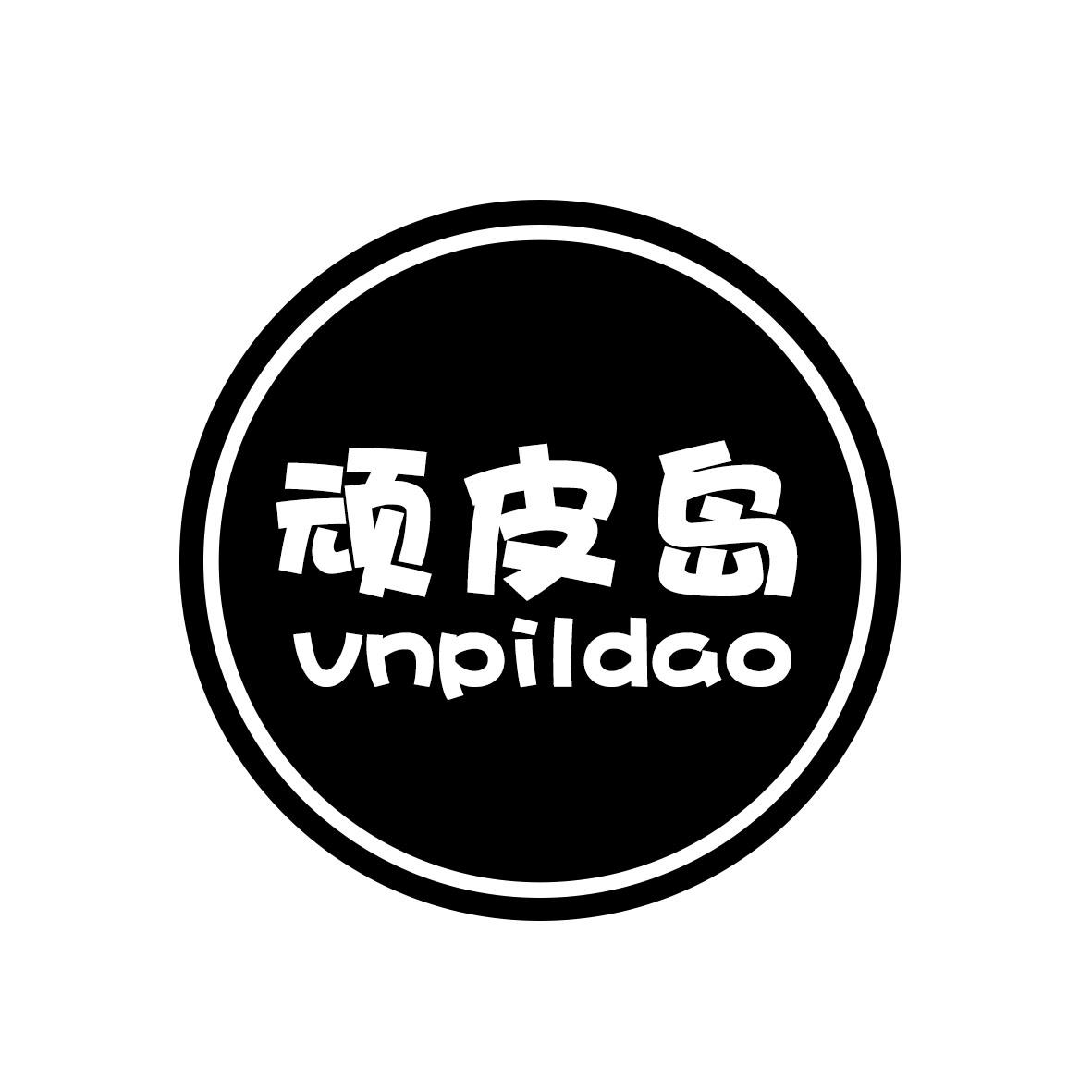 顽皮岛