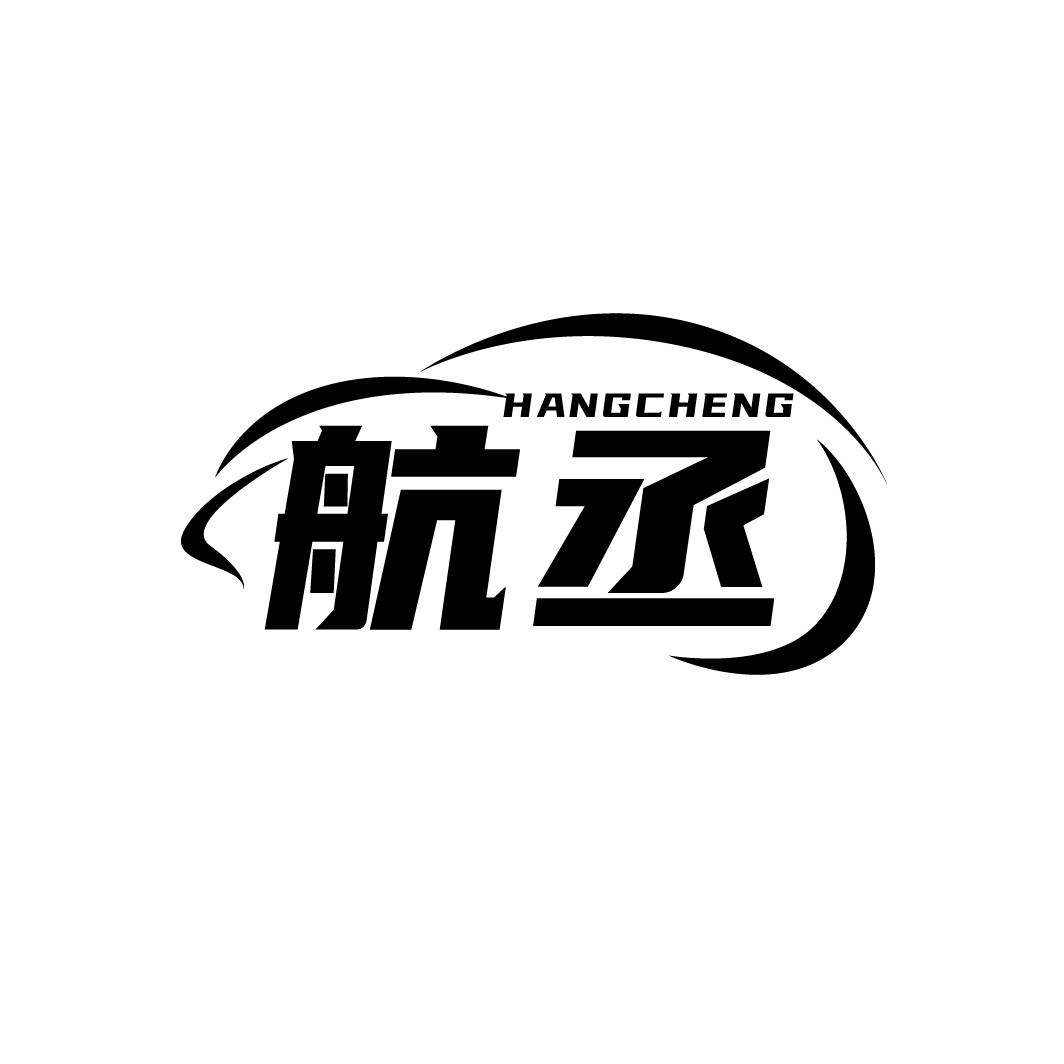 航丞
HANGCHENG