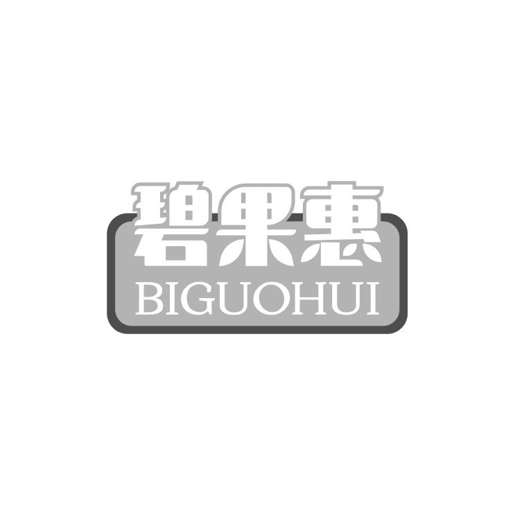 碧果惠
