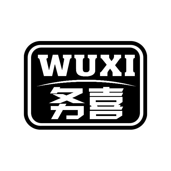 务喜WUXI