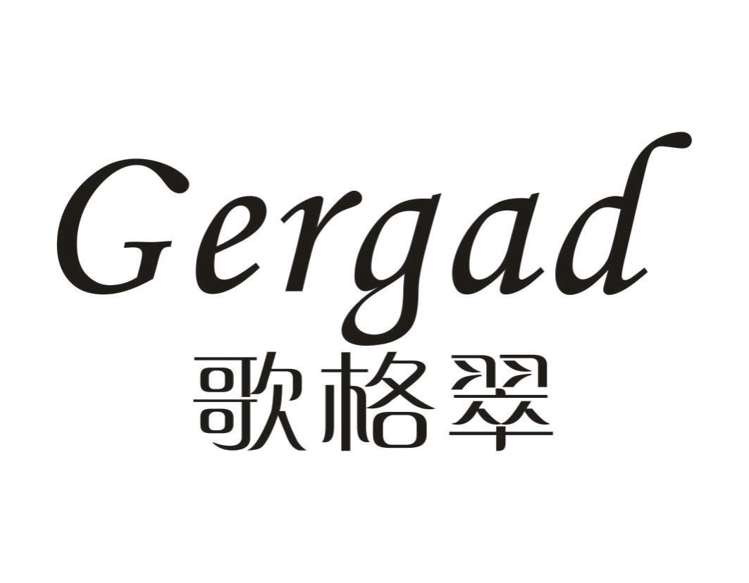 歌格翠Gergad