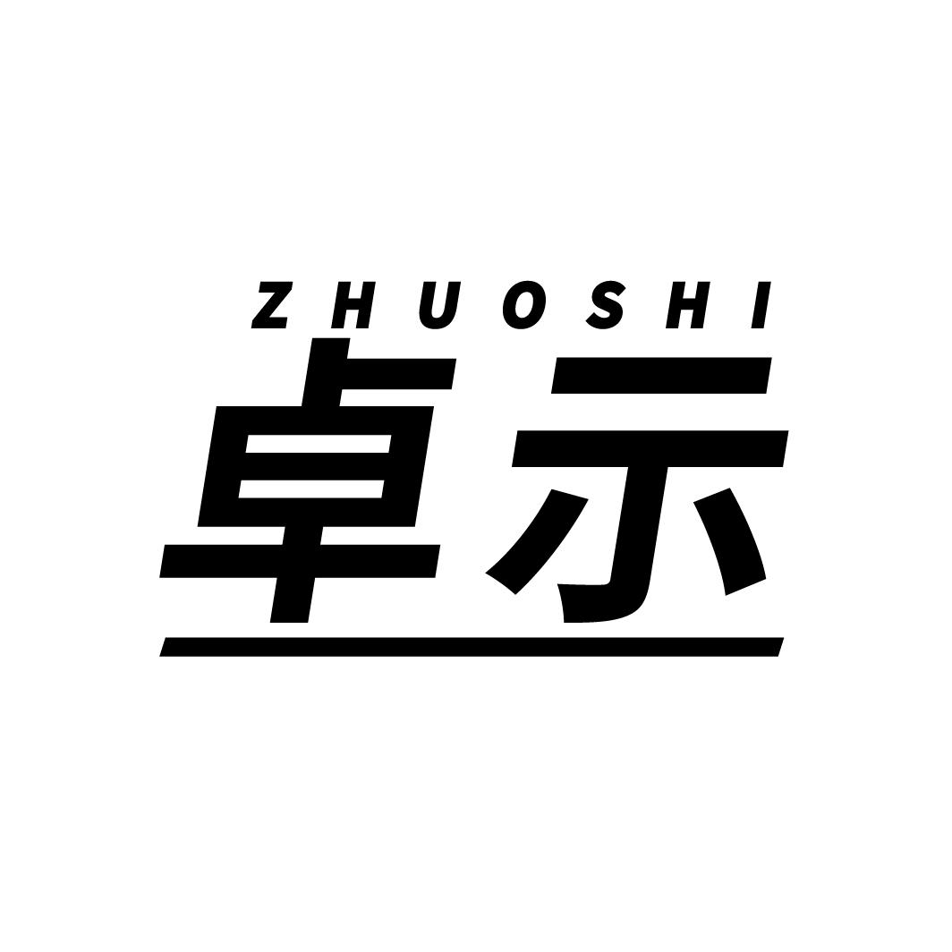 卓示
ZHUOSHI