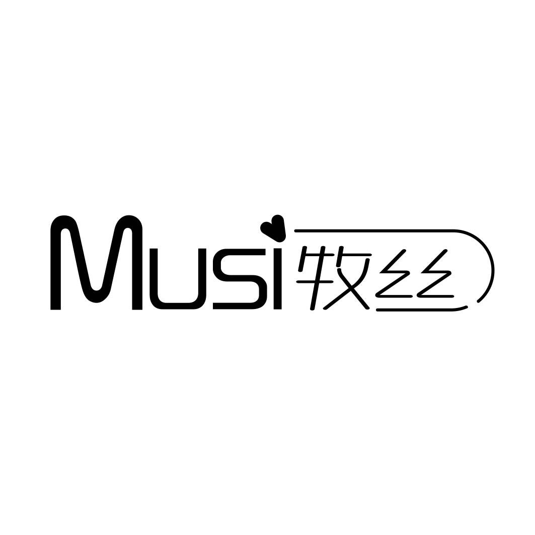牧丝 
