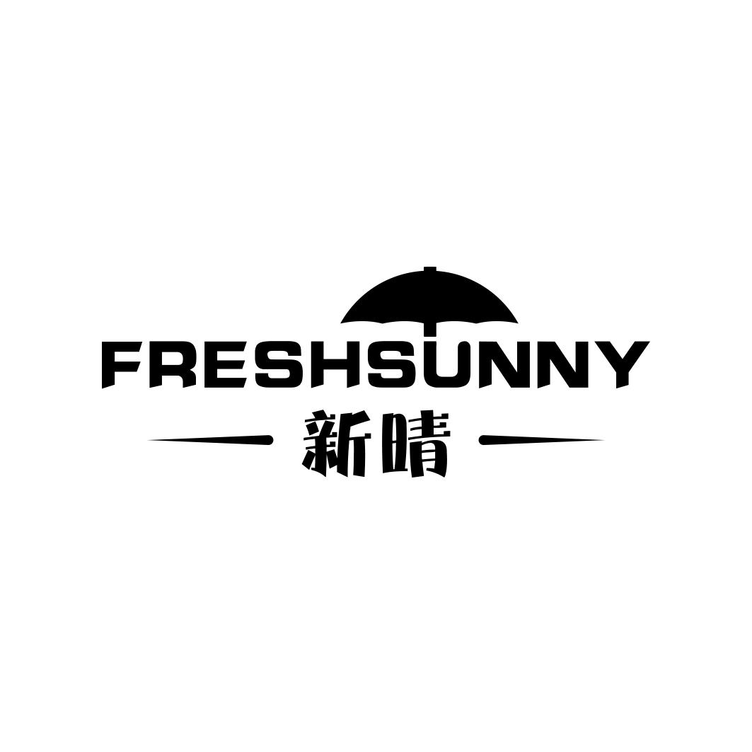 新晴FRESHSUNNY