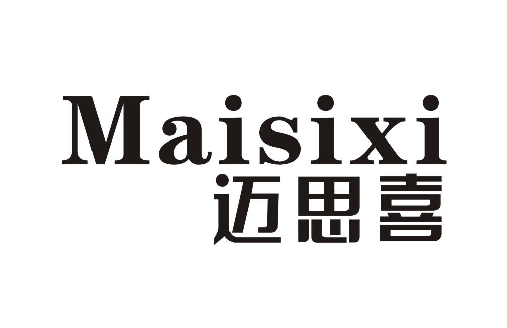迈思喜MAISIXI