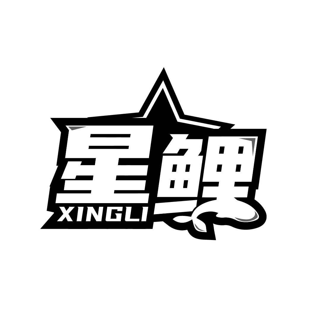 星鲤