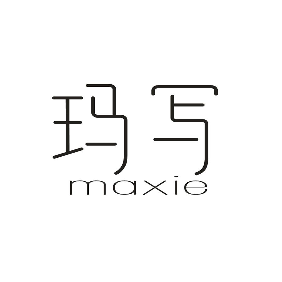 玛写