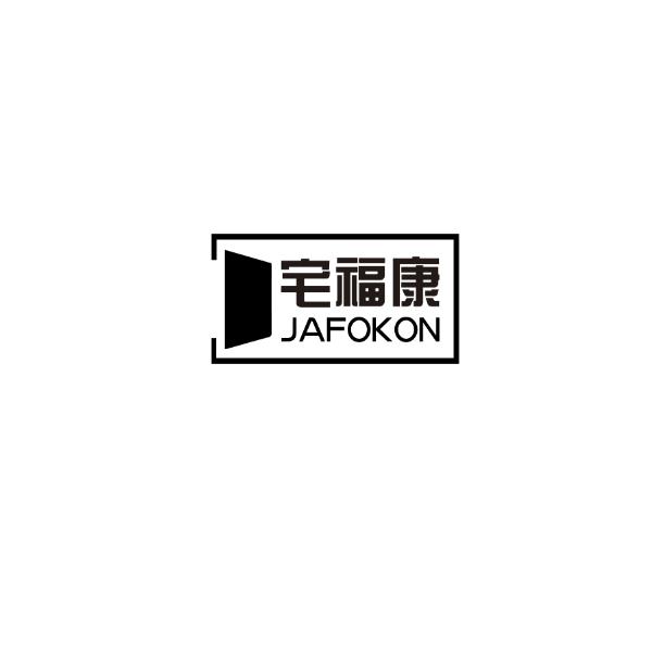 宅福康JAFOKON