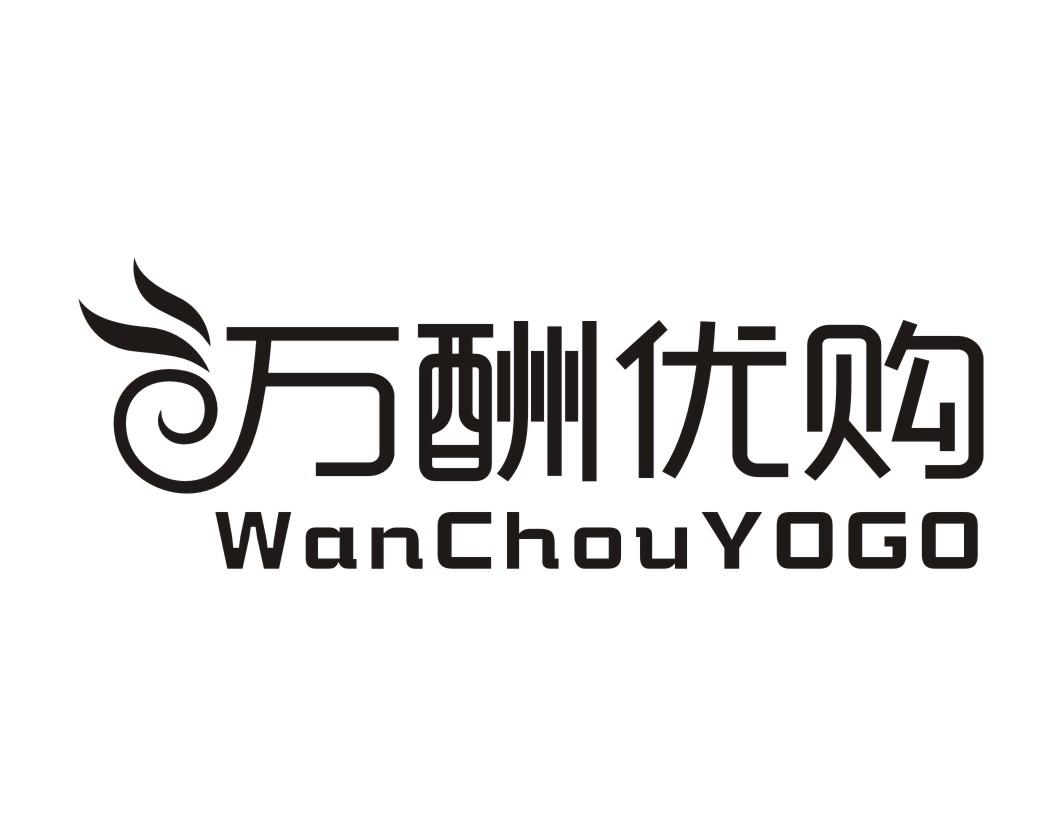 万酬优购WanChouYOGO