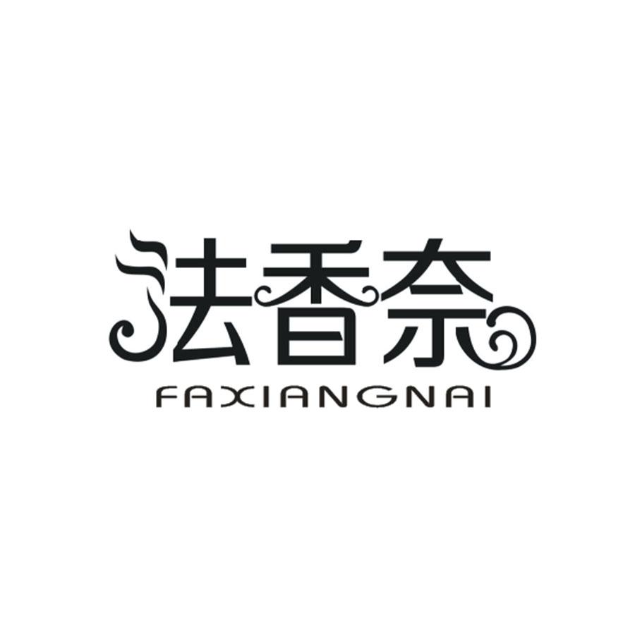 法香奈