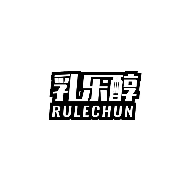 乳乐醇