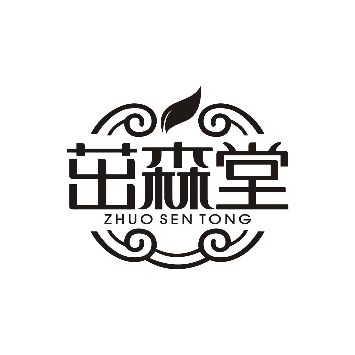 茁森堂