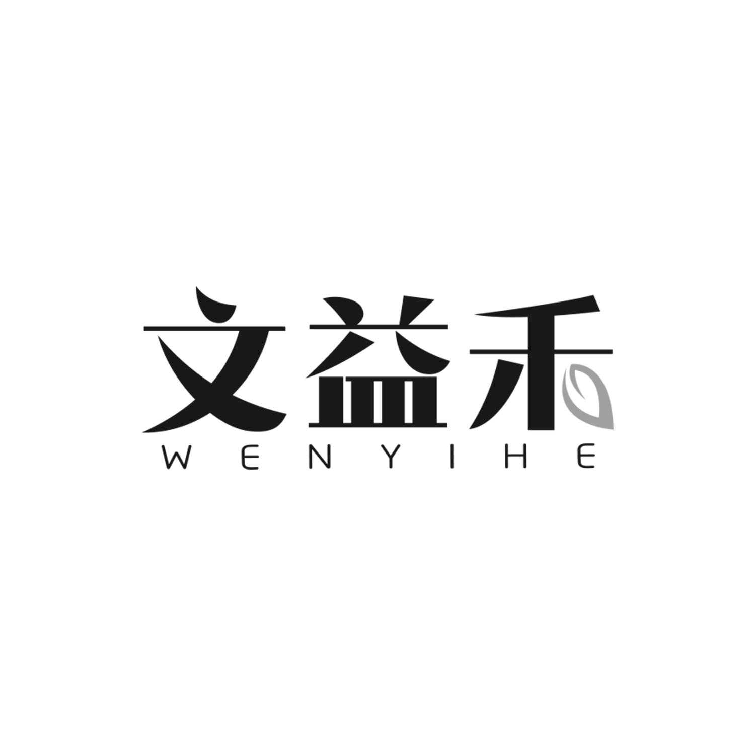 文益禾
Wenyihe