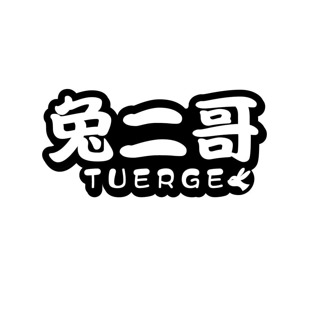 兔二哥  TUERGE